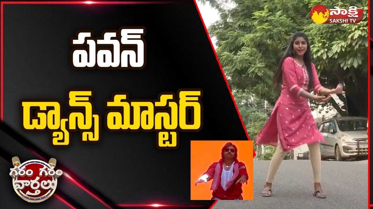 Garam Ravali Hilarious Comedy Skit on Pawan Kalyan Dance | Garam Garam Varthalu | @SakshiTV