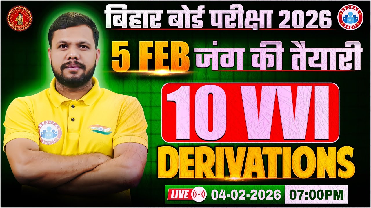 Class 12 Physics Derivations | 12th Physics VVI Derivations | 12th Physics 5 February