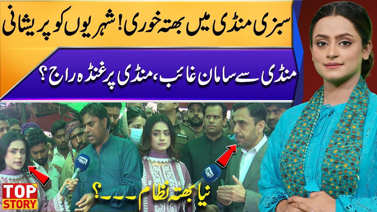 Extortion in the Vegetable Market! | Citizens Face Hardship, Goods Disappear | Top Story
