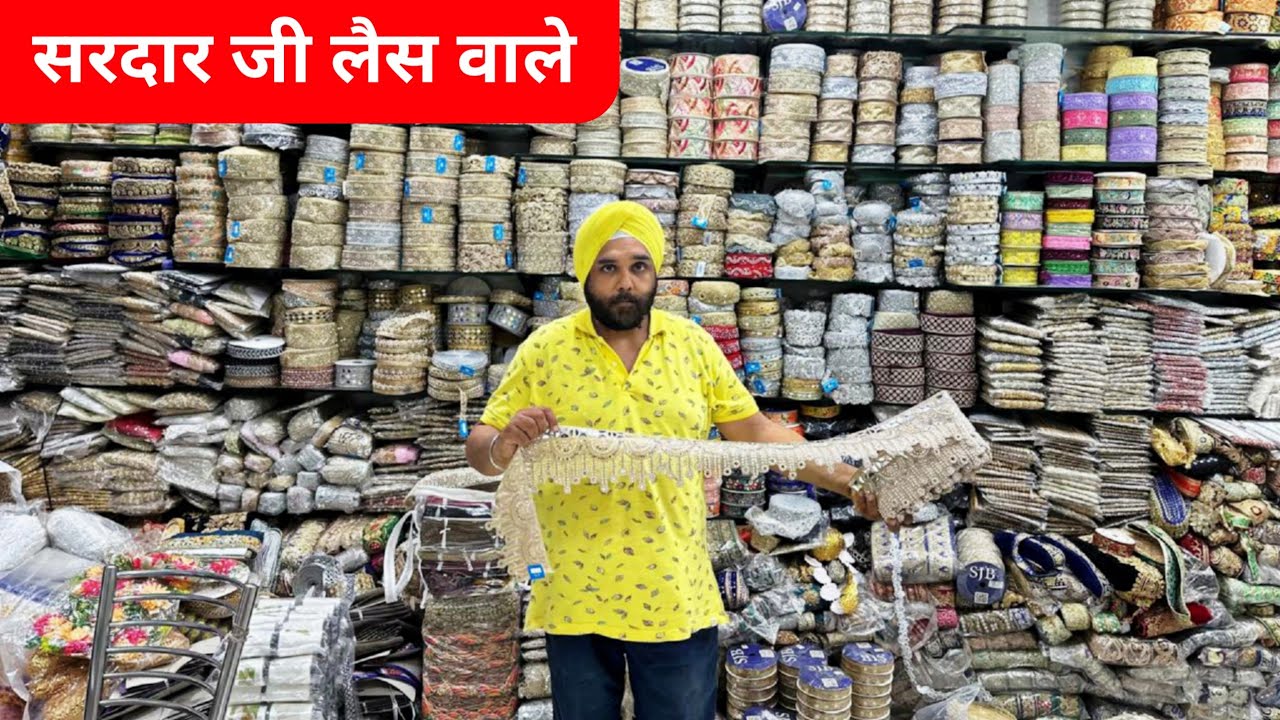 सरदार जी लेस वाले || Tailoring Material Wholesale Market