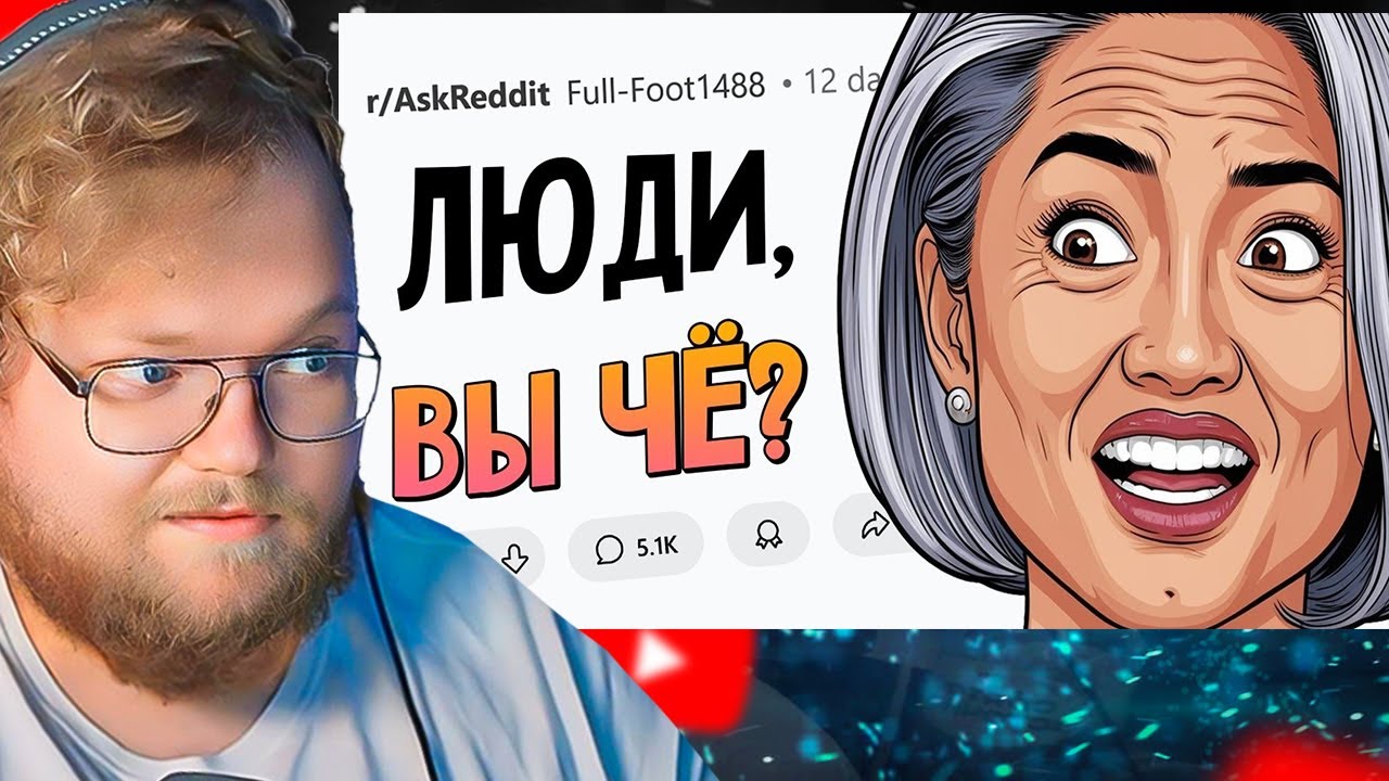 99% людей делают ЭТО НЕ ТАК, как нужно! / РЕАКЦИЯ T2X2