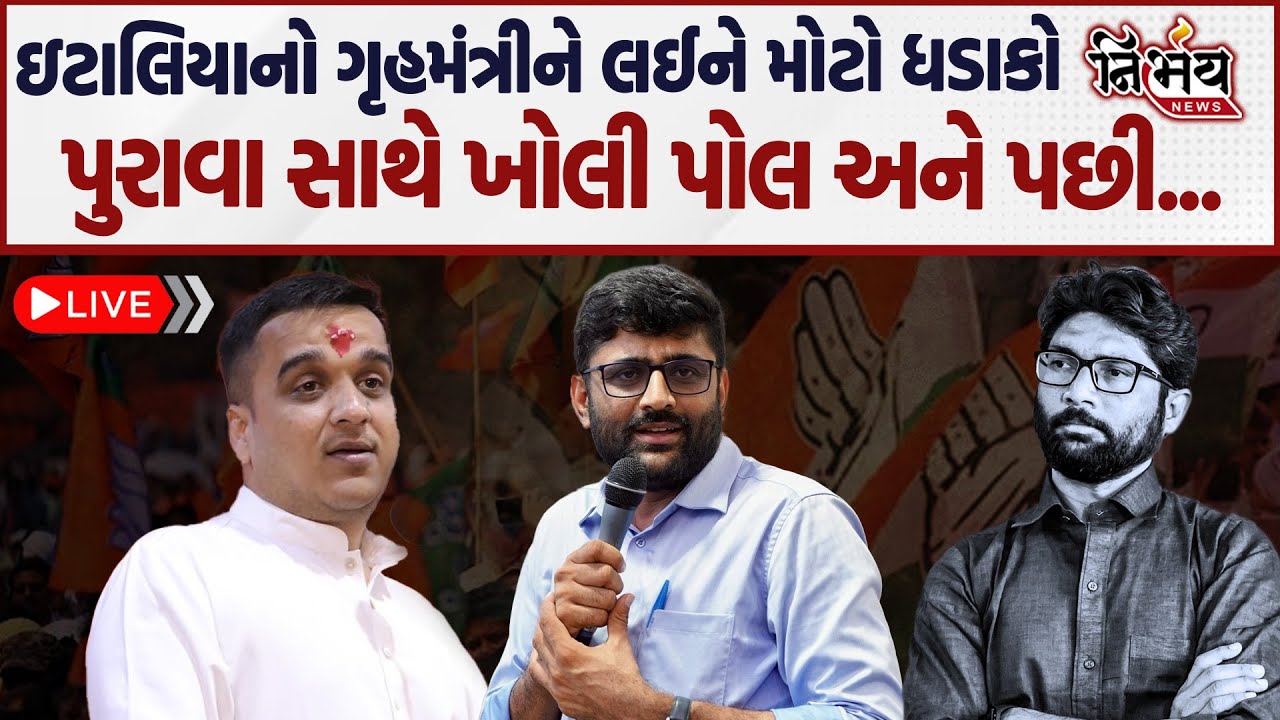 Gopal Italia નો Harsh Sanghvi ને લઈને મોટો ધડાકો, નવા-જૂનીના એંધાણ... | Jignesh Mevani | AAP |