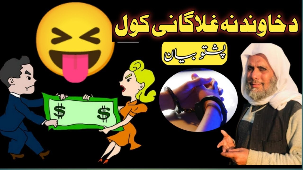 Da Khazo GhulaGani Pashto Bayan | Da Khawund na Ghla Kawul | IslamChart. #pashtobayan