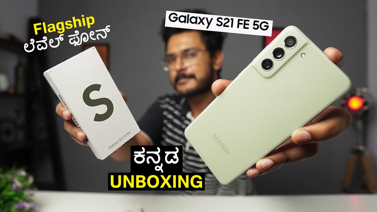 Samsung Galaxy S21 FE 5G Unboxing in ಕನ್ನಡ⚡Flagship Exynos 2100, 120Hz Dynamic AMOLED Display & More