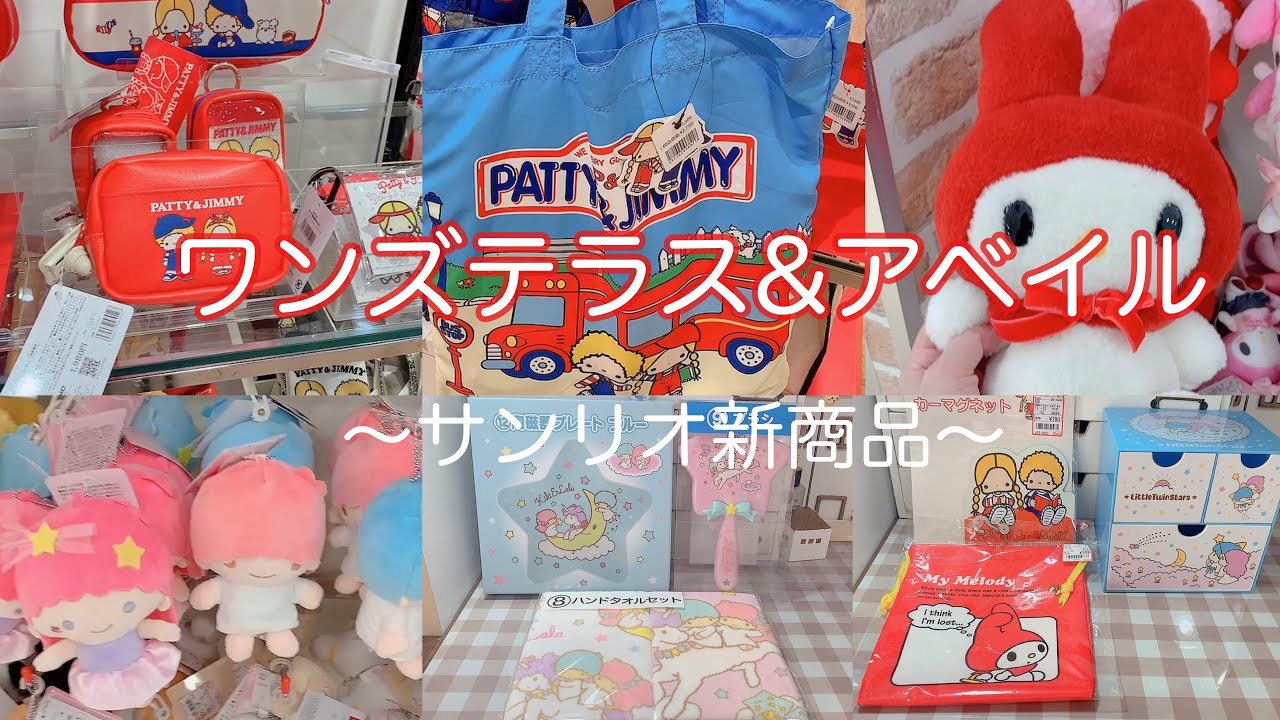 ワンテラ&アベイルでサンリオ新商品✨/キキララ⭐️1番くじ/ 昭和チックなサンリオが嬉しすぎた〜🤭