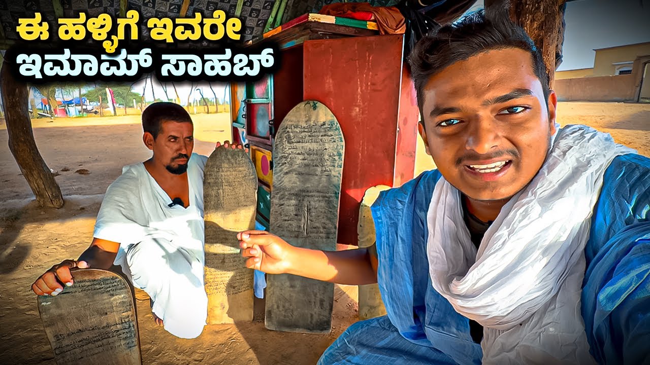 ಈ ಹಳ್ಳಿಗೆ ಇವರೇ ಇಮಾಮ್ ಸಾಹಬ್ 🕌🤍 | Dr Bro  | Dr Bro Kannada #drbroshorts