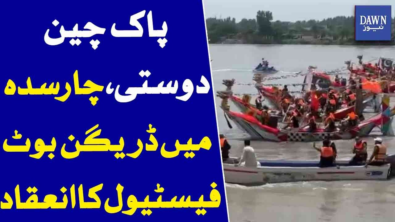 Pakistan-China Friendship Anniversary: Dragon Boat Festival Held In Charsadda | Dawn News