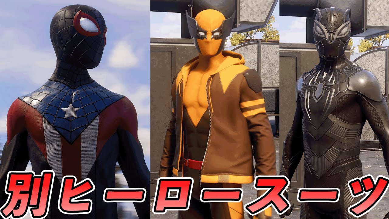 #20　アベンジャーズメンバーモチーフのスーツがある件【マーベルスパイダーマン】【Marvel's Spider-Man2】