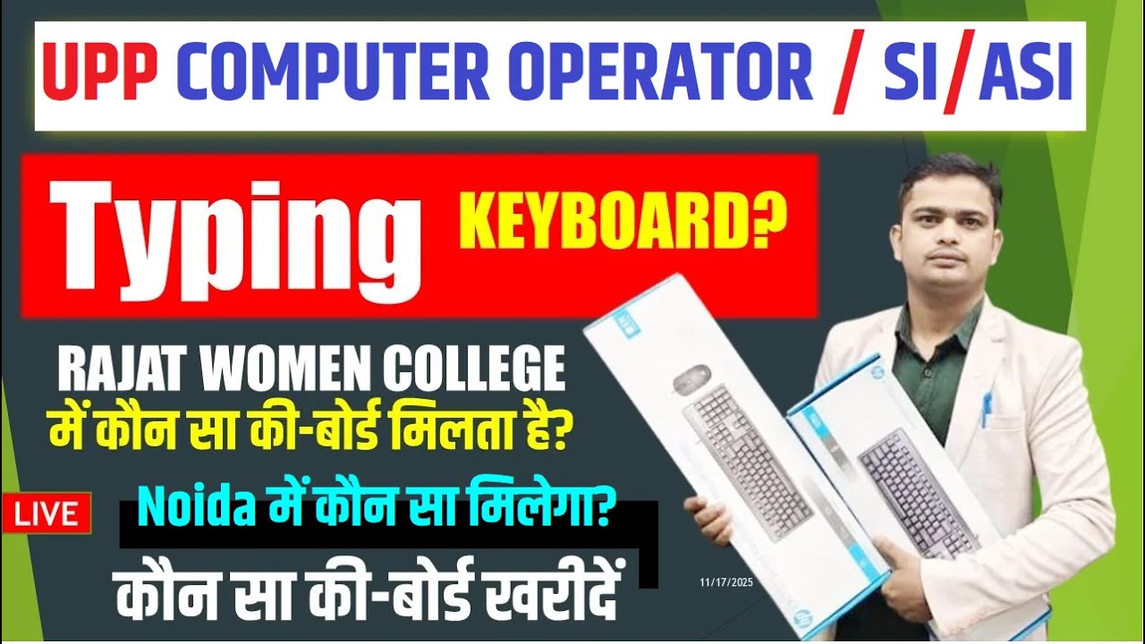 🛑 Keyboard किस कंपनी का मिलेगा Computer Operator Typing में  Computer Operator Typing Me Keyboard