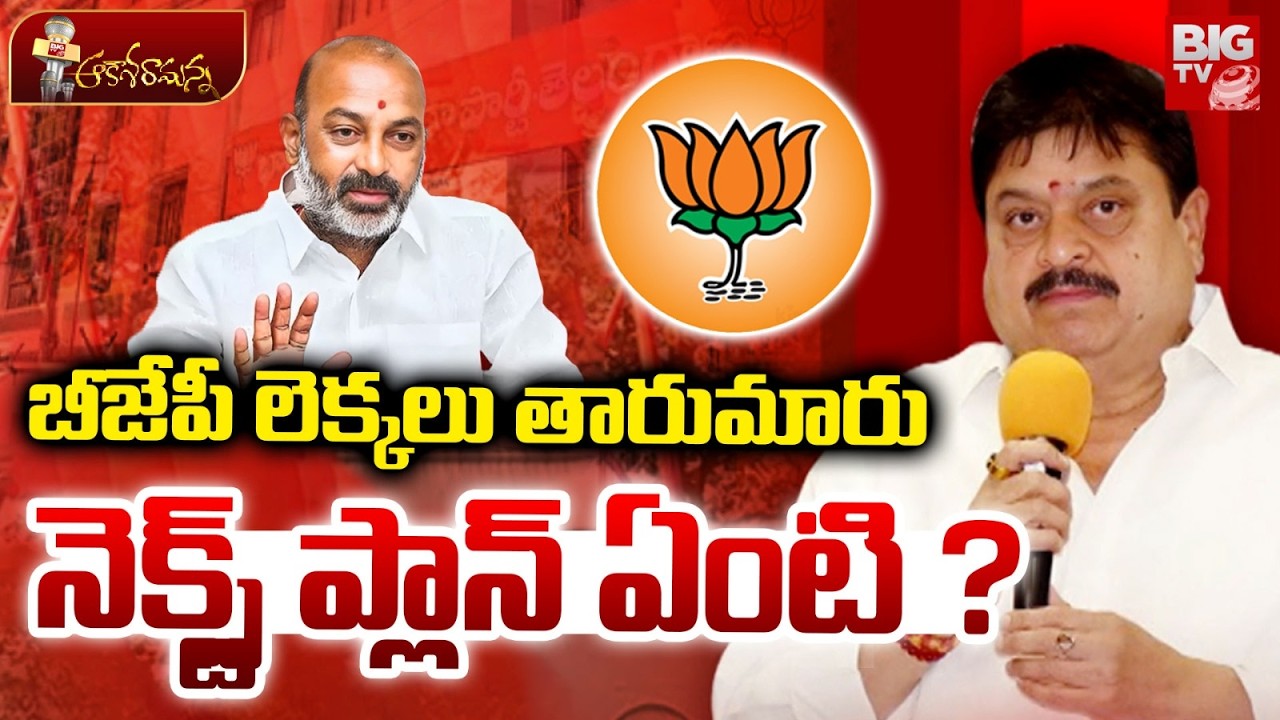 BIG Shock To BJP In Municipal Election Results | బీజేపీ లెక్కలు తారుమారు..నెక్స్ట్ ప్లాన్ ఏంటి ?