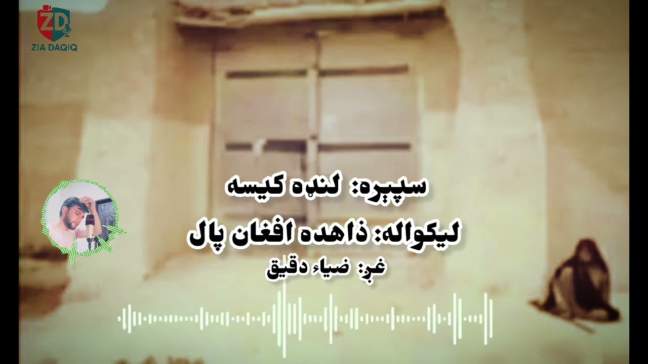 سپېره لنډه کیسه