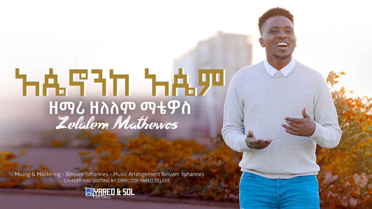 ''አጴኖንከ አጴም'' ዘማሪ ዘላለም ማቴዎስ  New Kambatissa Gospel Music by Zelalem Mathewos