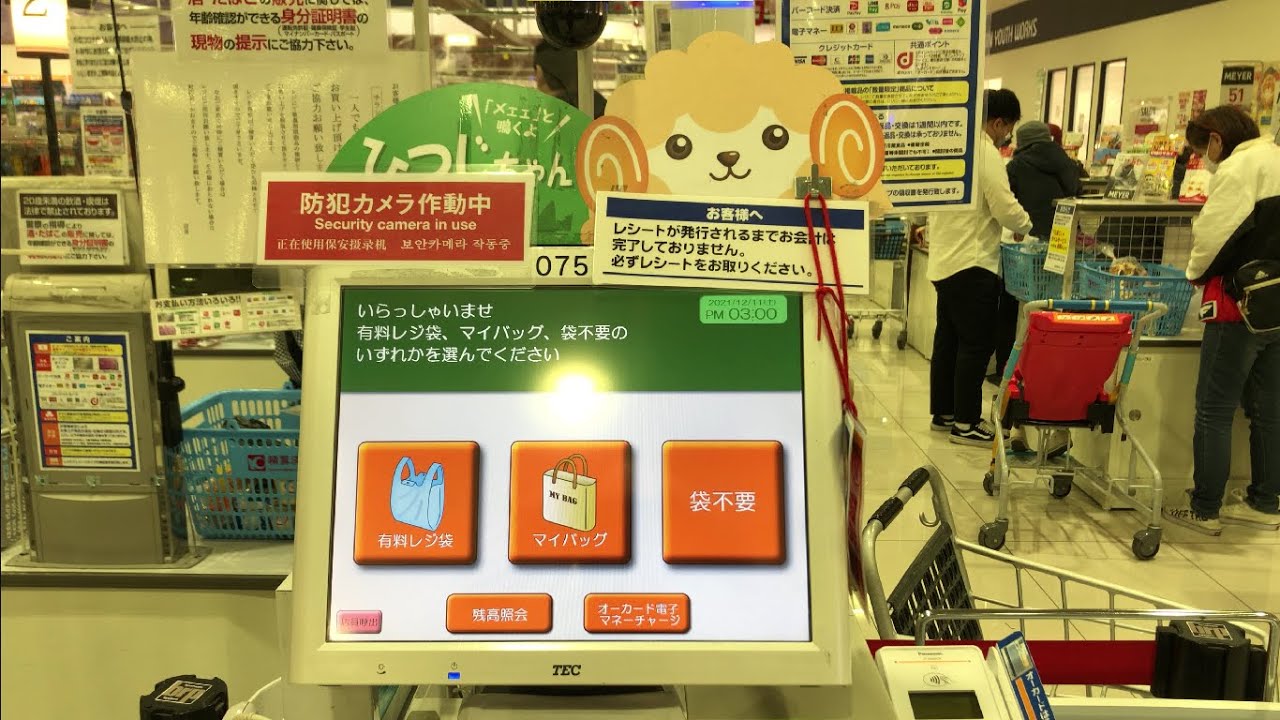 【奈良県 橿原市】オークワ 橿原畝傍店 セルフレジ（ひつじちゃんレジ）「メェェ」と鳴くよ