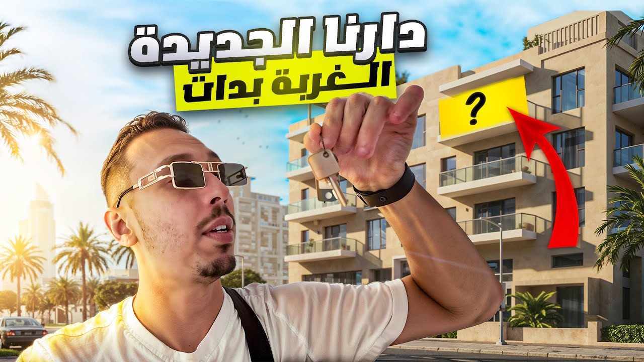 العودة إلى دبي و ركحنا الدار 🏠