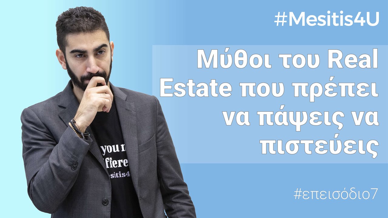 9 Μύθοι του Real Estate για την Πώληση Ακινήτου | #Mesitis4U με τον Νίκο Κατσιαντώνη επ7