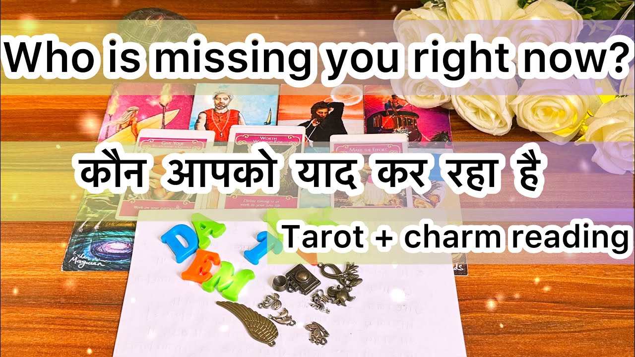 🧿🥰कौन आपको याद कर रहा है 💖Who is missing you right now?🧿
