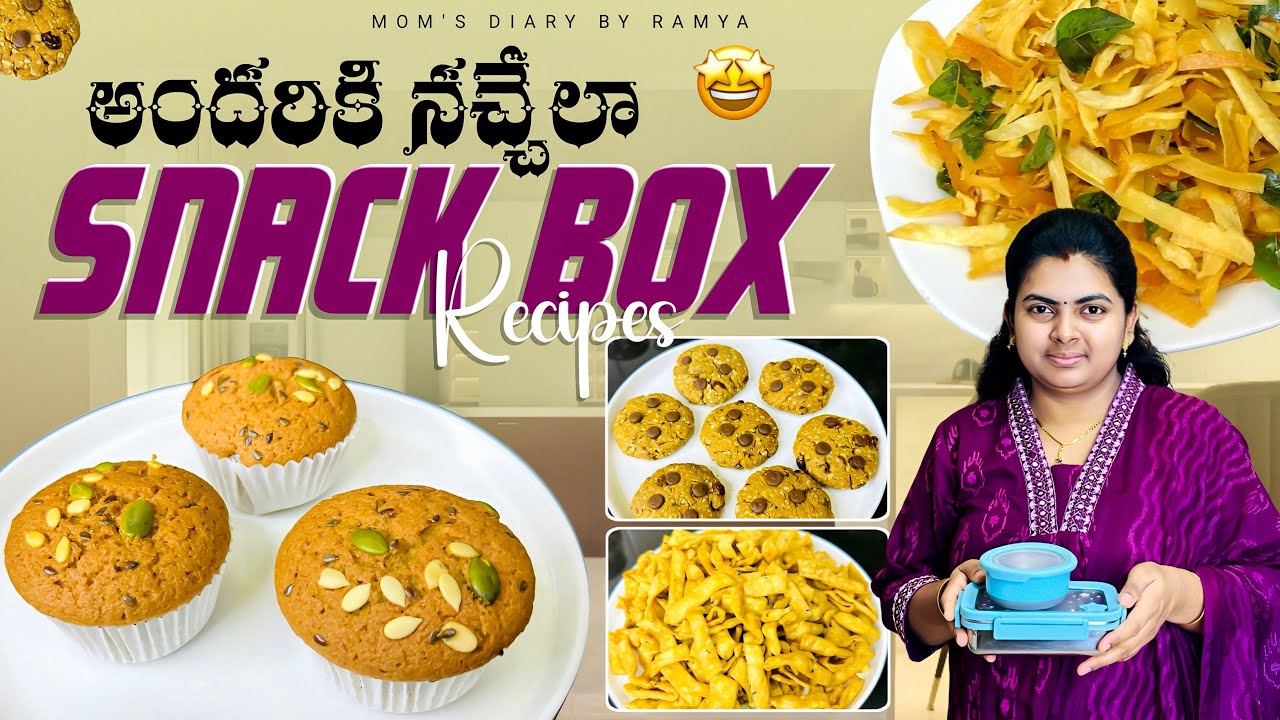 తక్కువ టైమ్ లో చేసి అందరు ఇష్టంగా తినేలా 5 రకాల స్నాక్ రెసిపీస్ ||  5 Snack Box Recipes#snacks