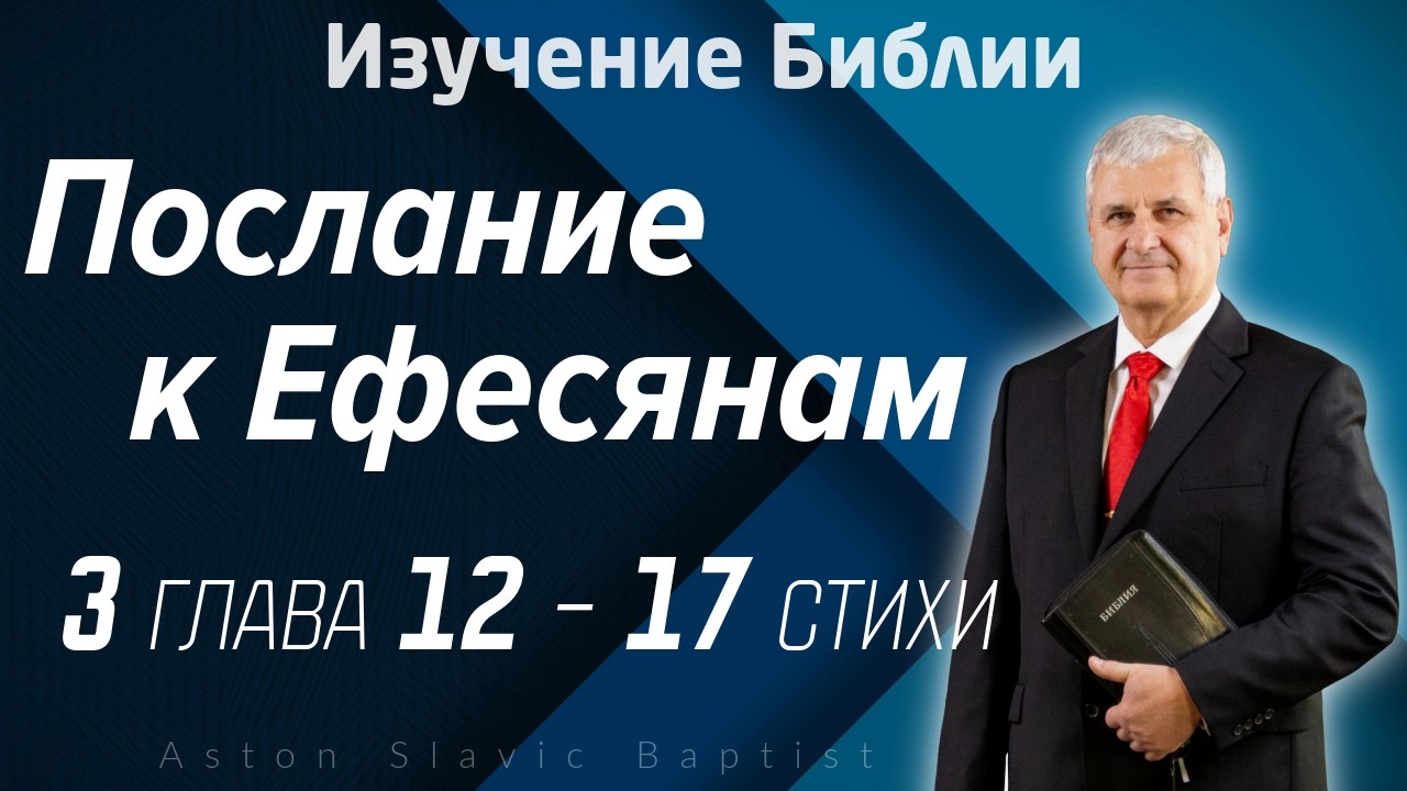 Изучение Библии 2/19/2026