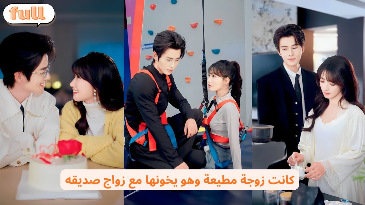 أمام الناس زوجة مطيعة، وخلفهم تجمع أدلة الطلاق، وهو يطعن زواج صديقه… ثم تشابكا حتى الجنون