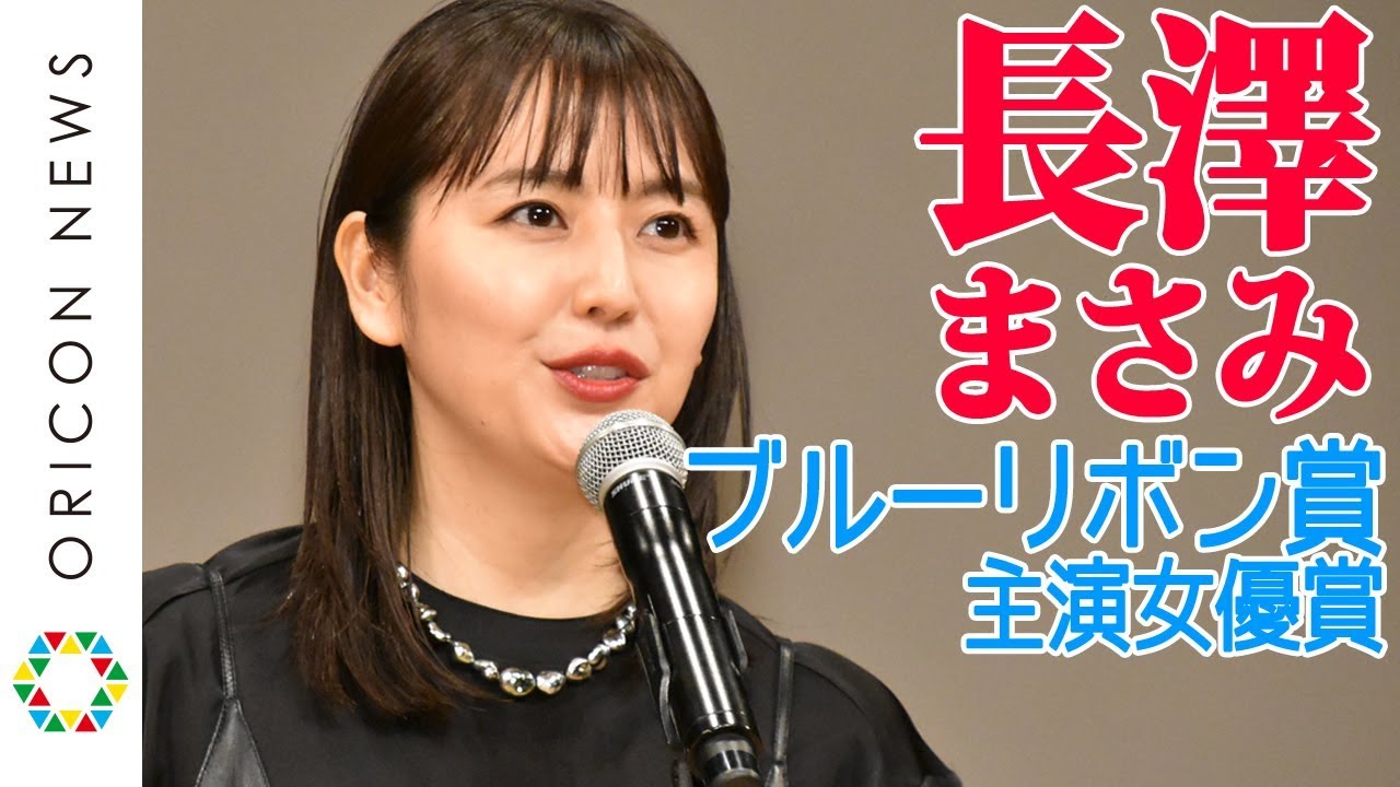 長澤まさみ「コンフィデンスマンの世界が続いたらいいのにな」　『第62回ブルーリボン賞』授賞式