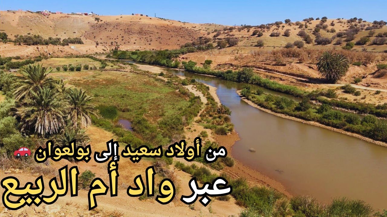 🚗 الطريق من أولاد سعيد إلى بولعوان | Scenic Drive Oulad Said – Boulaouane 🌿