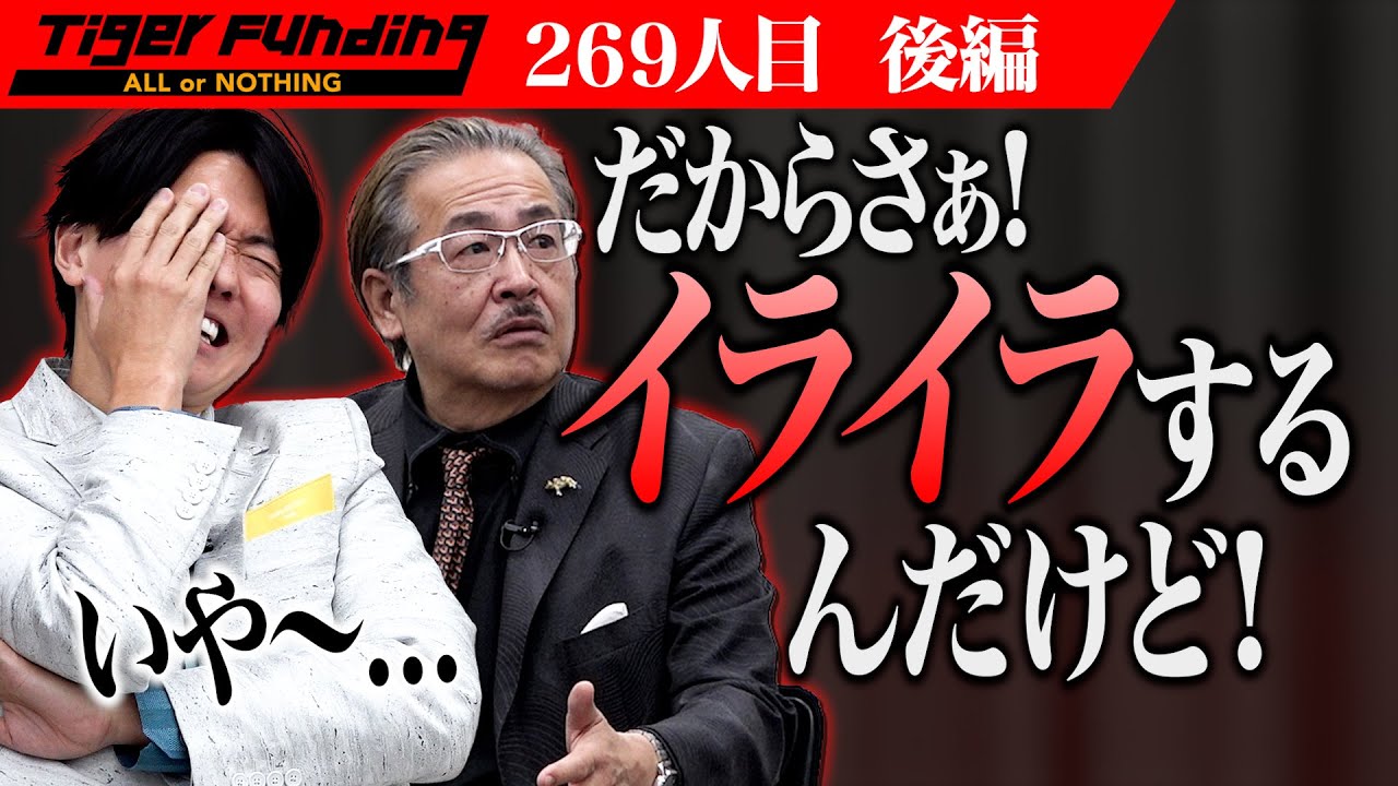 【後編】完全天日塩を生産して塩の魅力を世界に伝えたい！【安心院 宏典】[269人目]令和の虎