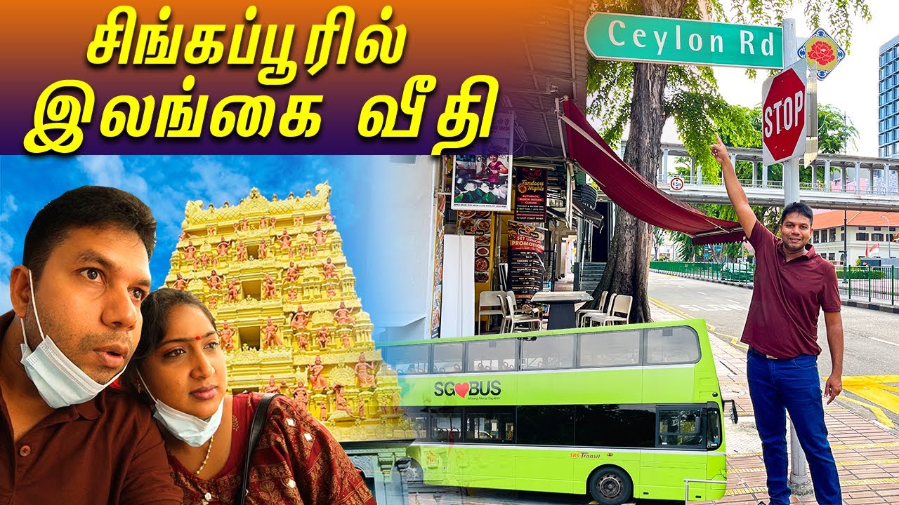 சிங்கப்பூரில் பேருந்து பயணமும், இலங்கை வீதியும் | Rj Chandru Vlogs