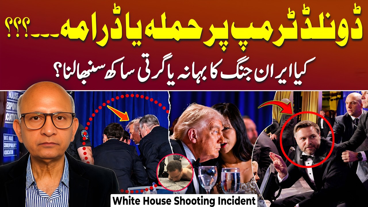 Trump White House Shooting &mdash; Drama or Security Failure? | Podcast with Saqlain Imam