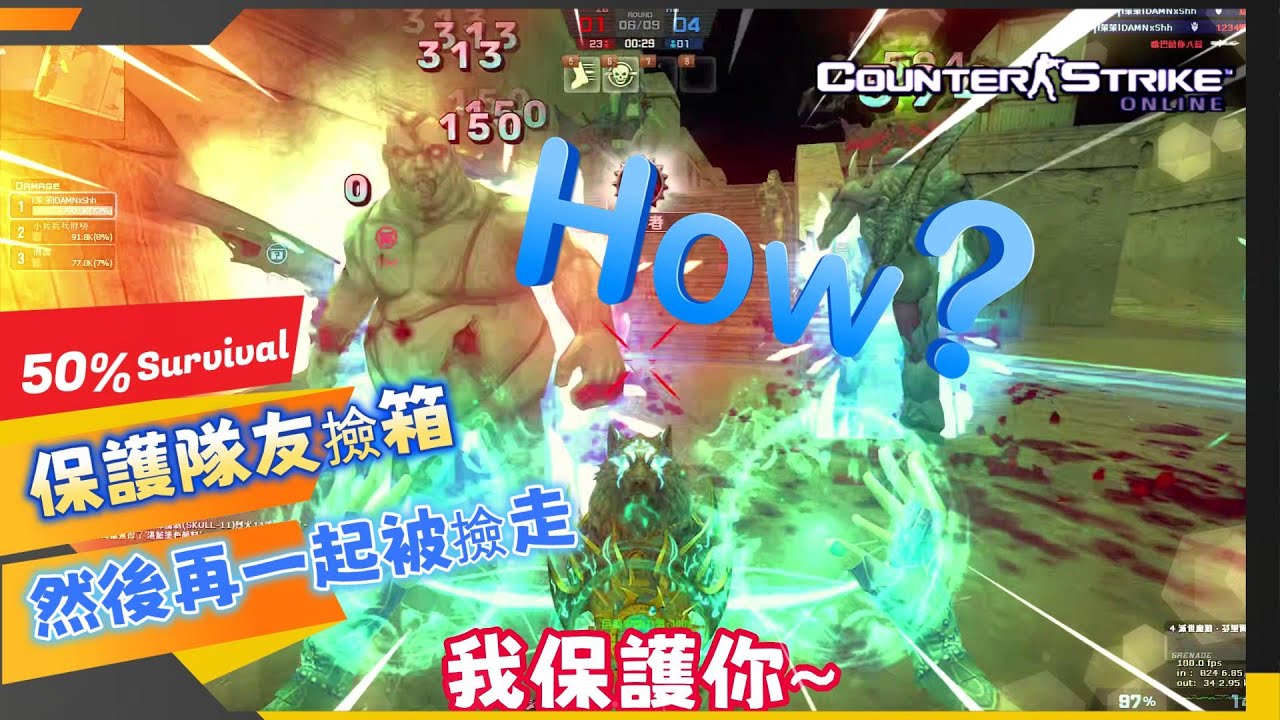 🟣CSO殭英拉霸狂🟣隊員們也該跟紫殭Challenge一下😏來來來~我保護你😡一場連殭屍都傻眼的操作🤣🤣