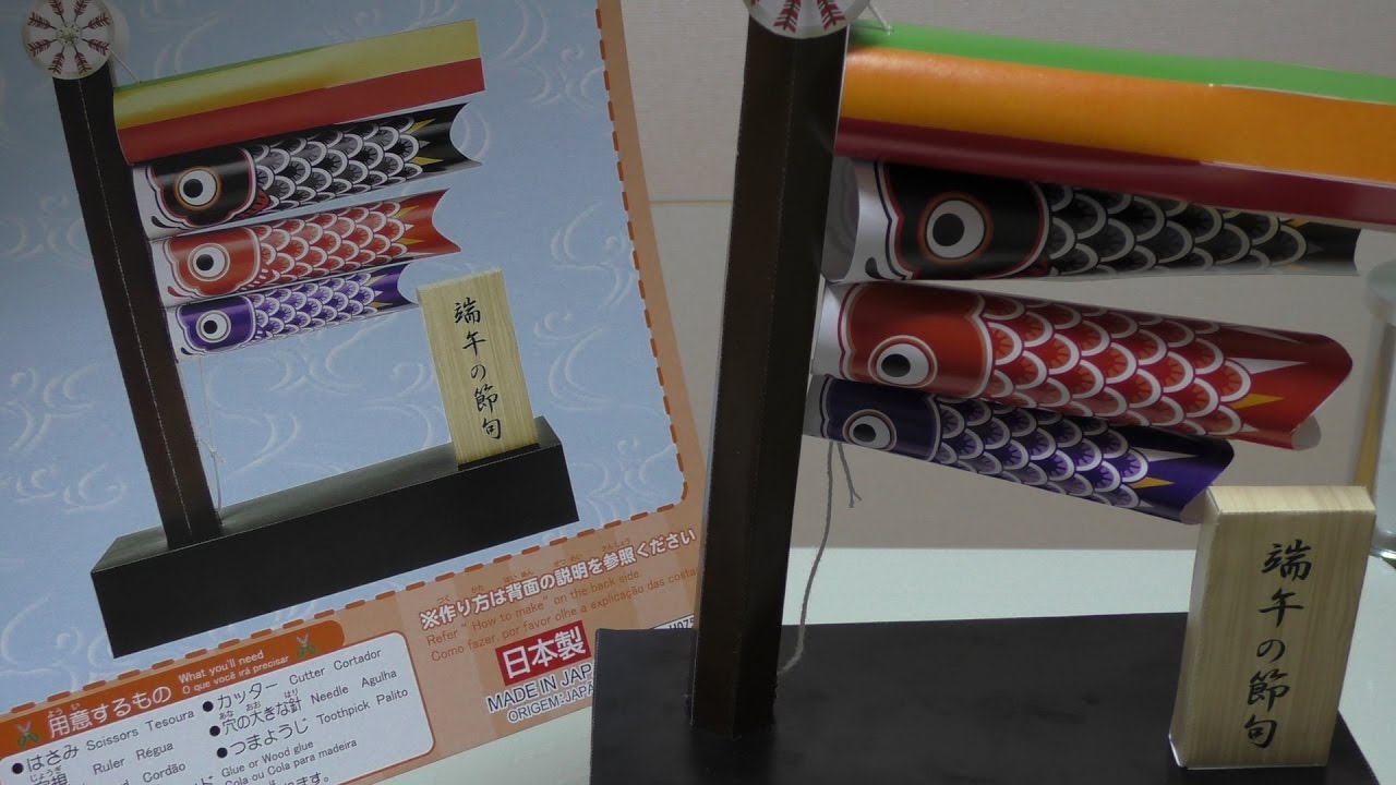 Japanese craft kits: Daiso Paper Craft (carp streamer)