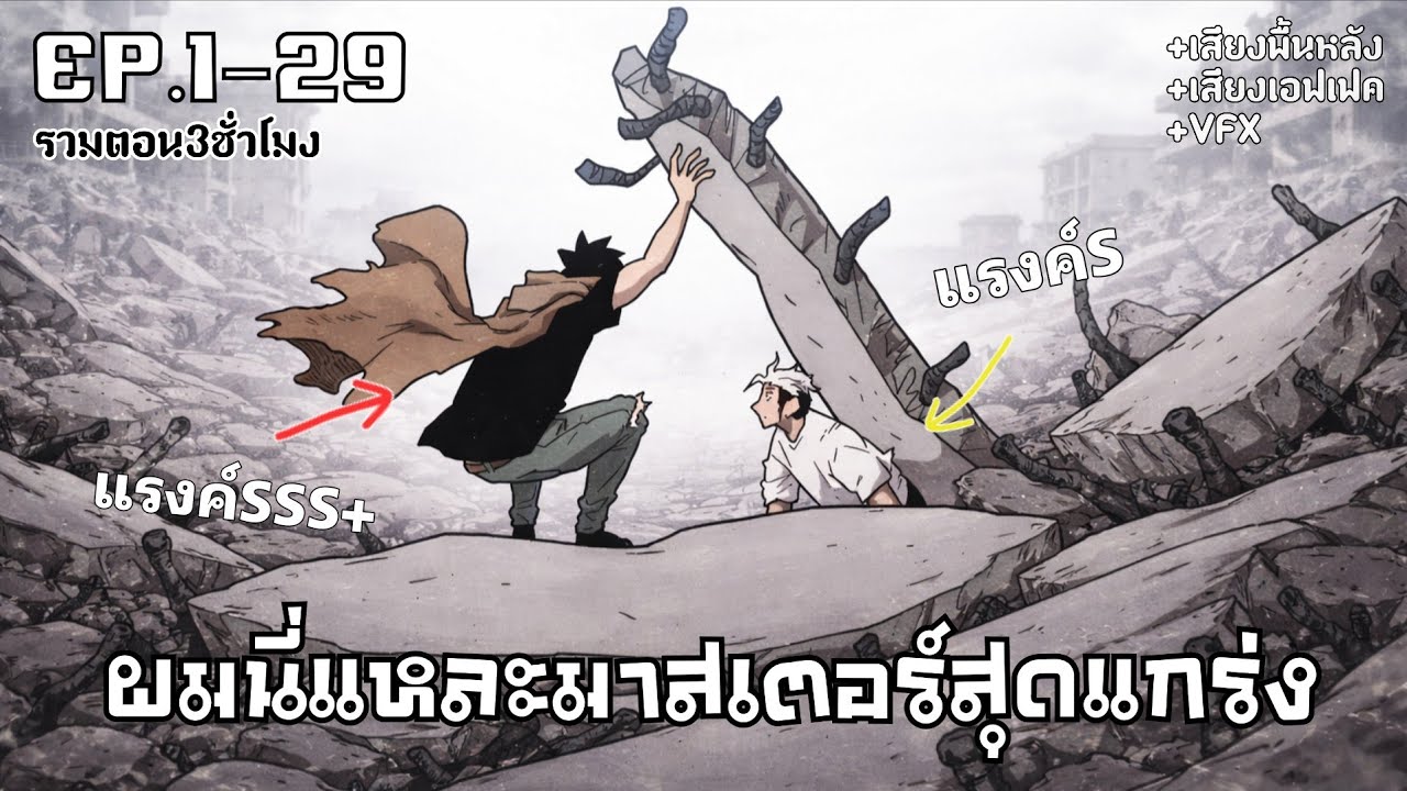 ผมนี่และมาสเตอร์แรงค์Bสุดแกร่ง EP.1-29 [มังงะรวมตอน]