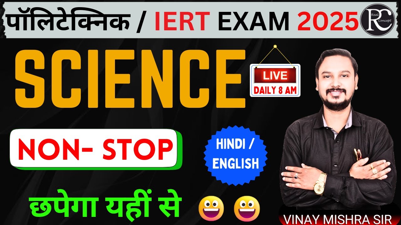 Polytechnic Entrance Exam Science Questions | IERT Science Questions | | Iert 2025 | | Vinay Sir |