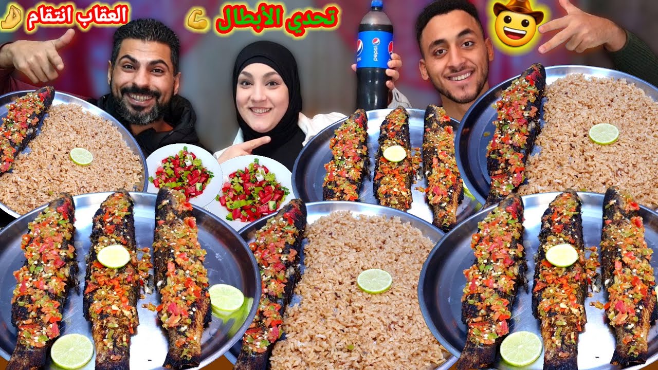 تحدى اكل السمك المشوى👌 بالدقه مع العقاب مرمطه وانتقام من الخسران😭