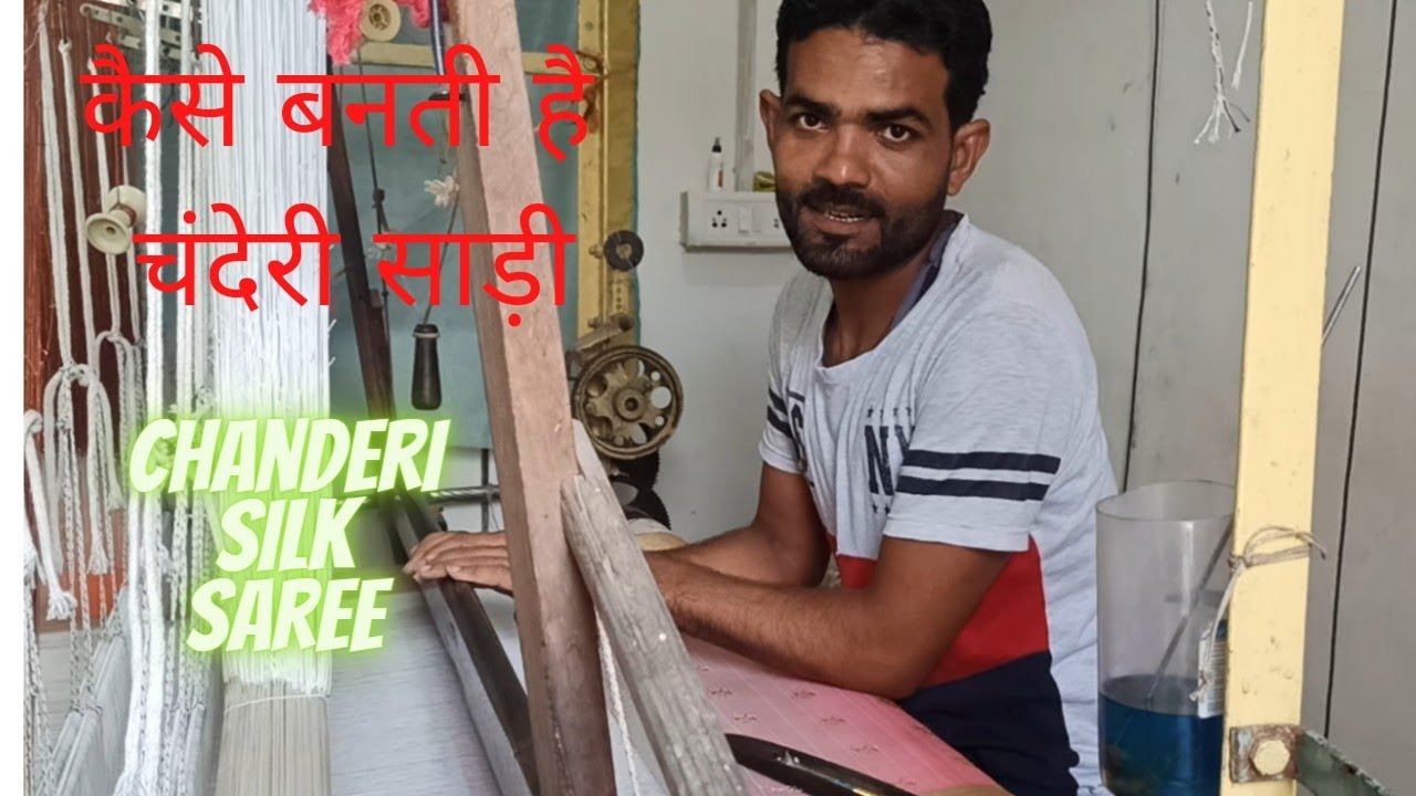 Kaise banti h chanderi saree | कैसे बनती है चंदेरी साड़ी | chanderi silk | how to make chanderi saree