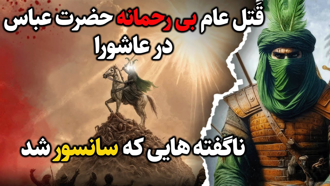وفادارترین یار امام حسین ؛ حضرت عباس در میدان کربلا چه کرد