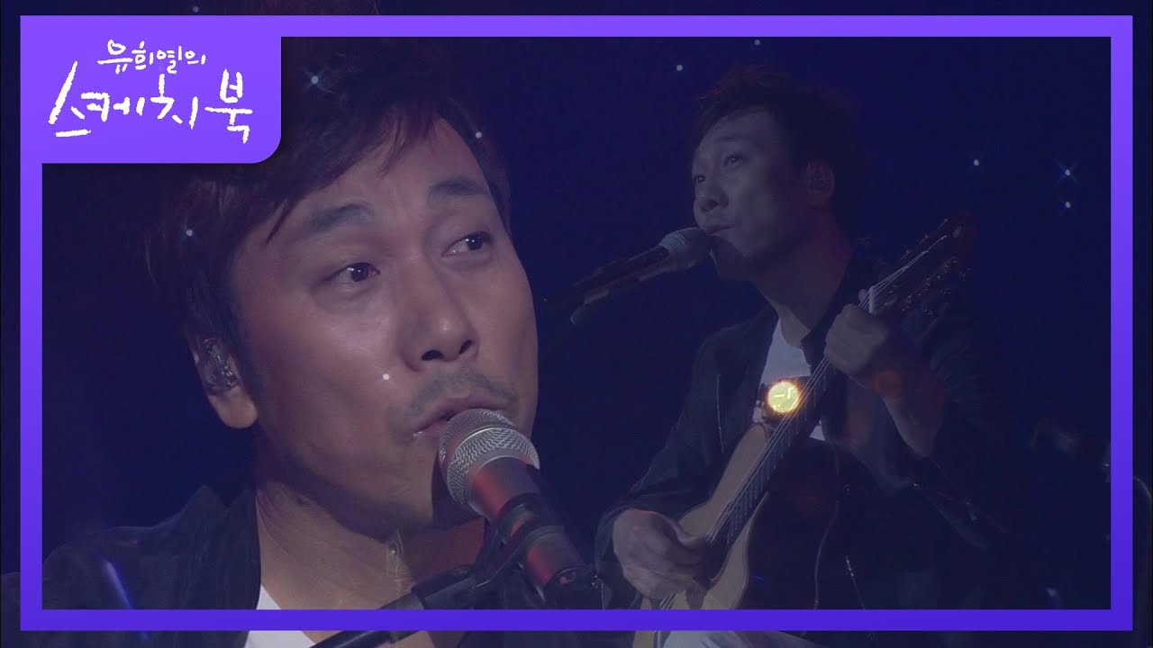 이문세 - 옛사랑  [유희열의 스케치북/You Heeyeol’s Sketchbook] | KBS 201002 방송
