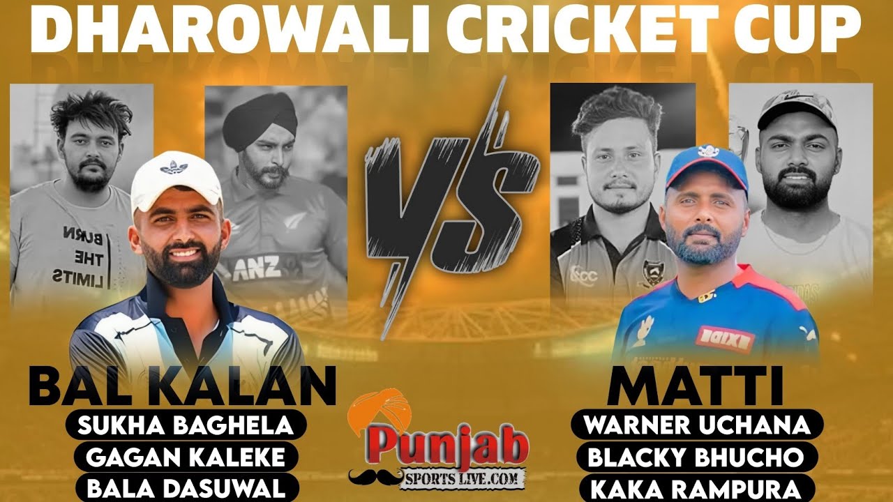 Record Braking Match ll Matti vs Bal Kalan ll ਮੈਚ ਦਾ ਫੈਸਲਾ ਆਖ਼ਰੀ ਓਵਰ ਵਿੱਚ ਹੋਇਆ ll