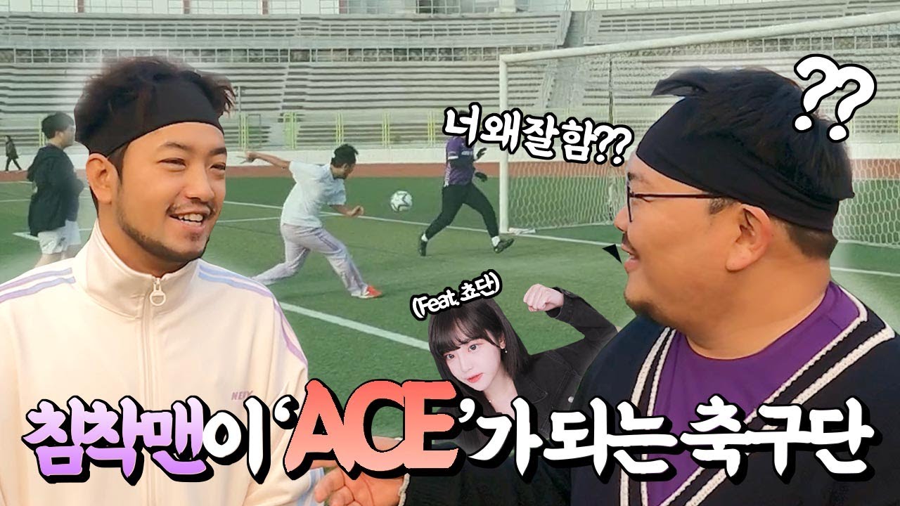 침착맨님 축구 실력 대공개! (Feat.쵸단, 자동문 축구단)