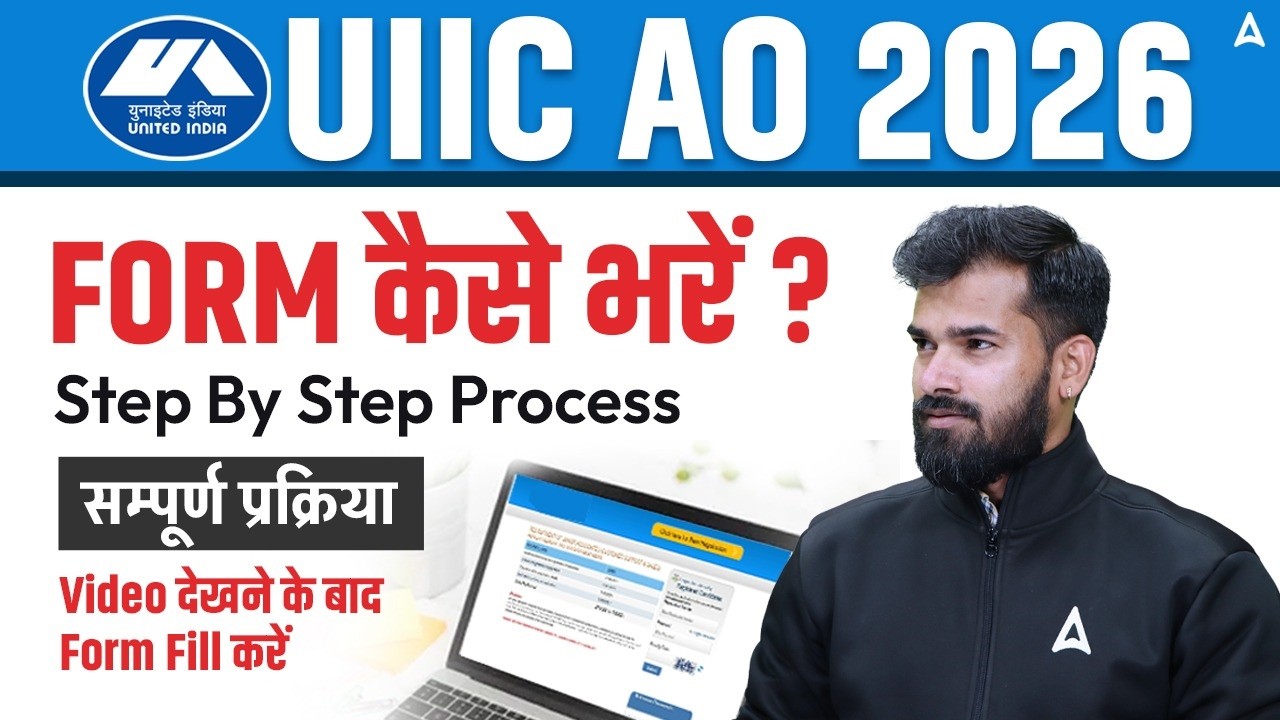 UIIC AO Notification 2026 | UIIC AO Form Fill Up 2026 | UIIC AO Form Filling Process Step by Step