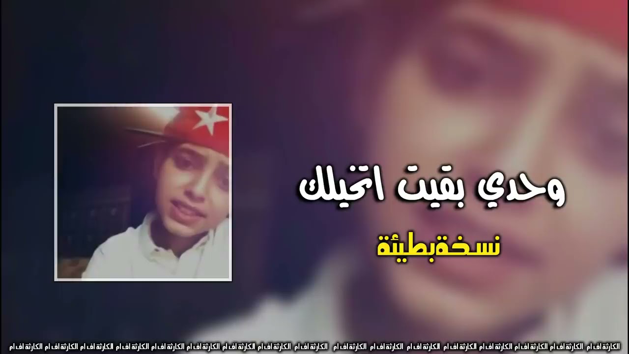 وحدي بقيت اتخيلك بطيئ..