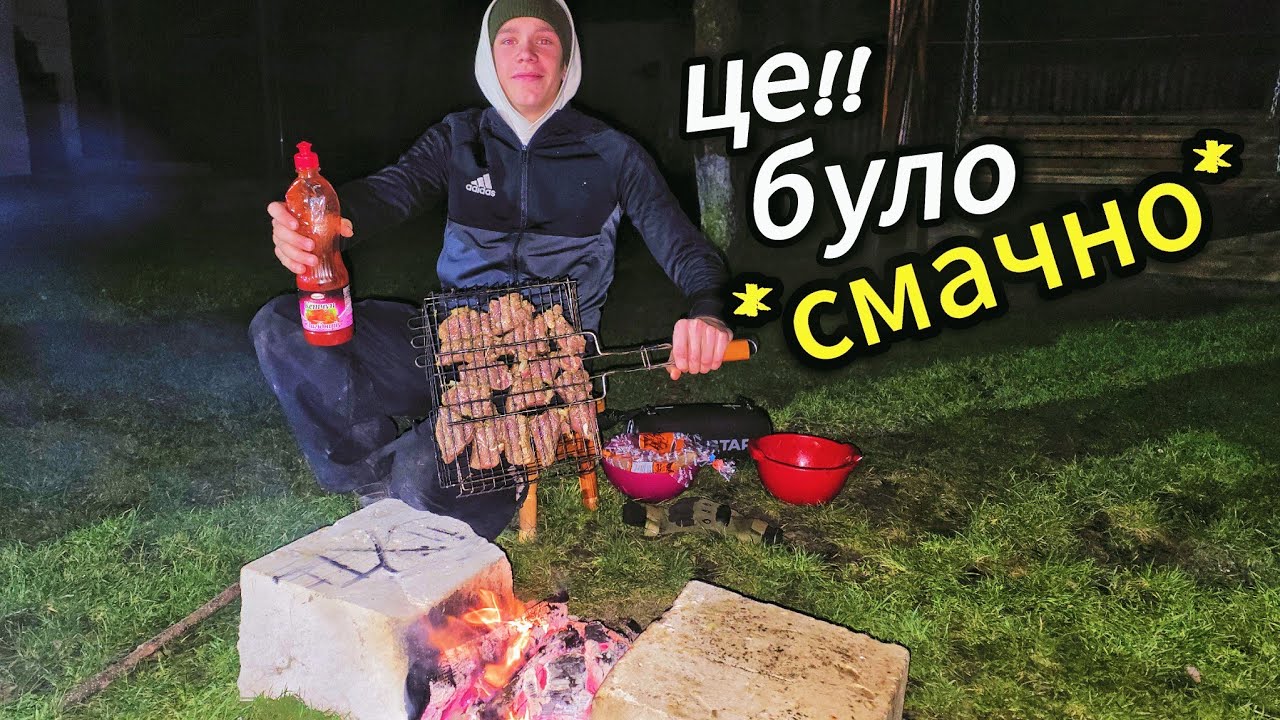 Вечір біля багаття | Готуємо шашлик під відкритим небом