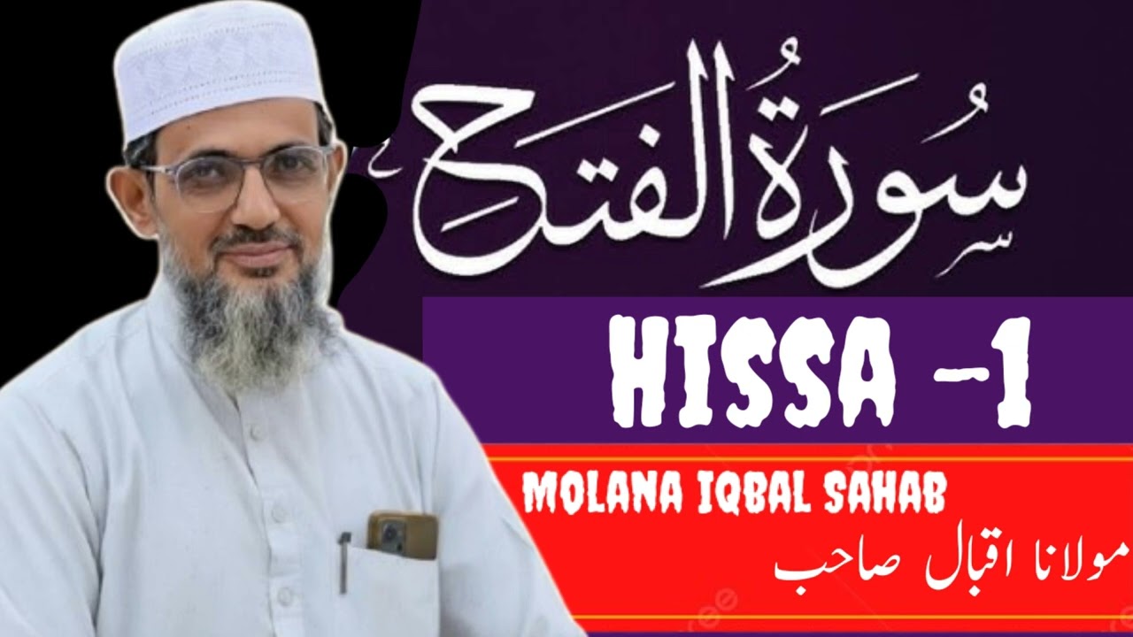 سورة الفتح: 1 اسلام امن و سلامتی چاہتا ہے۔ ISLAM WANTS TO ESTABLISH PEACE 