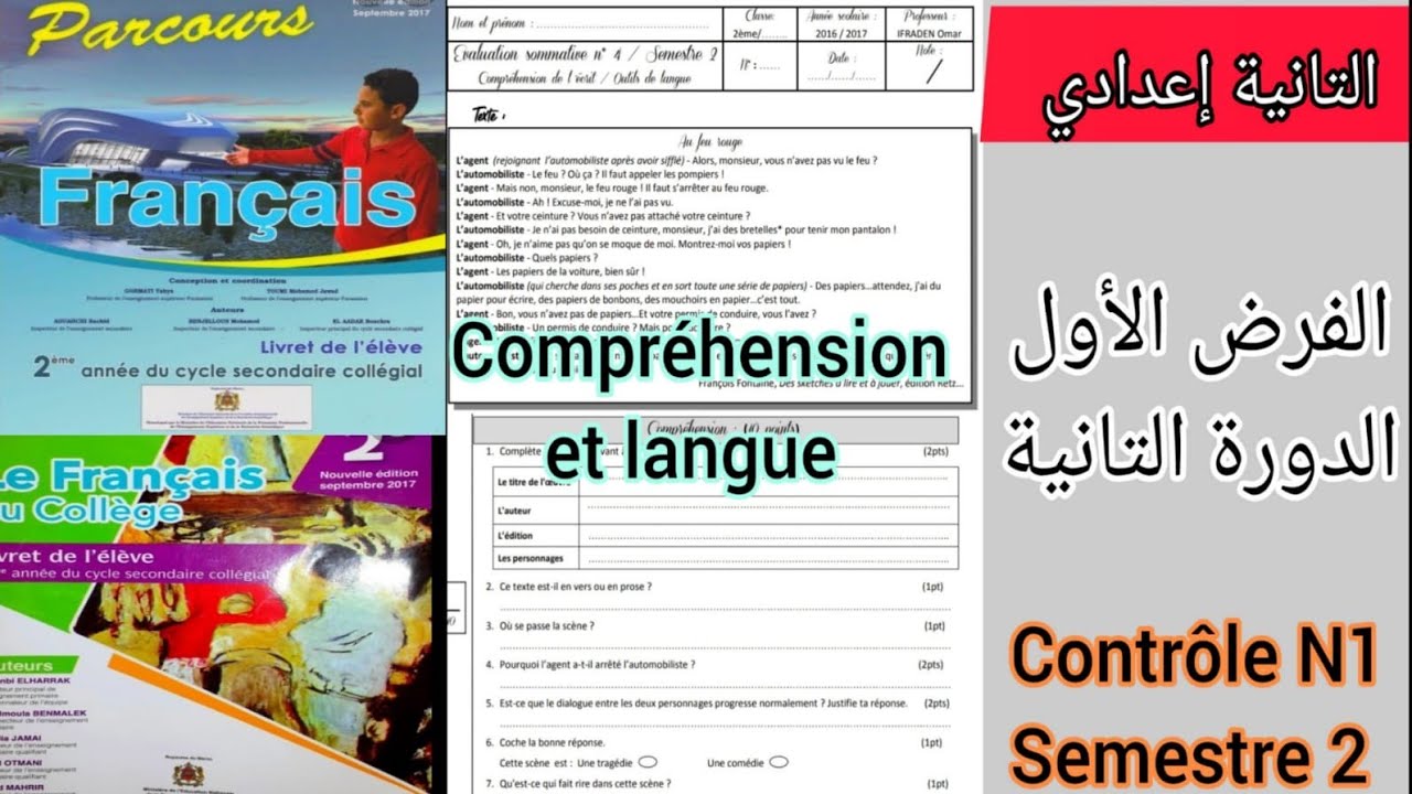 2éme année collège évaluation N1 semestre 2 la compréhension et langue الفرض الأول الدورة التانية