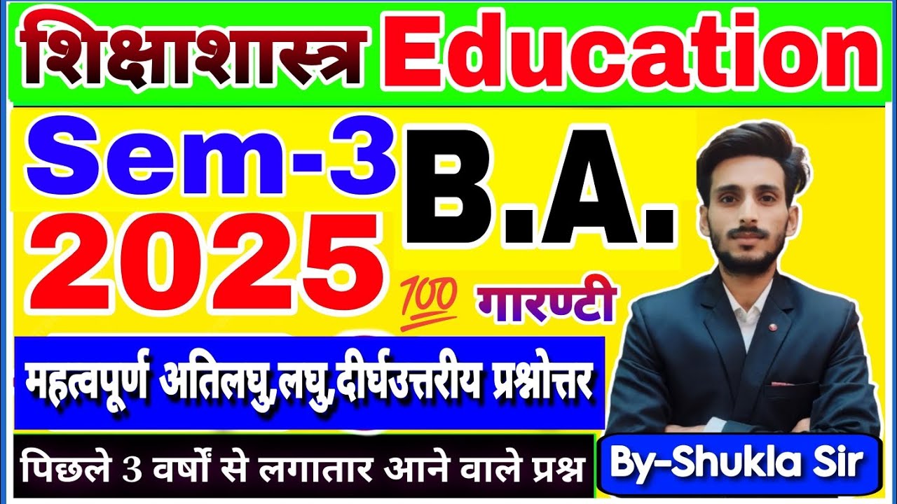 Education ba 3rd semester | m.imp Subjective question answer | Model paper-2025 | कल यही आएगा💯 रट लो