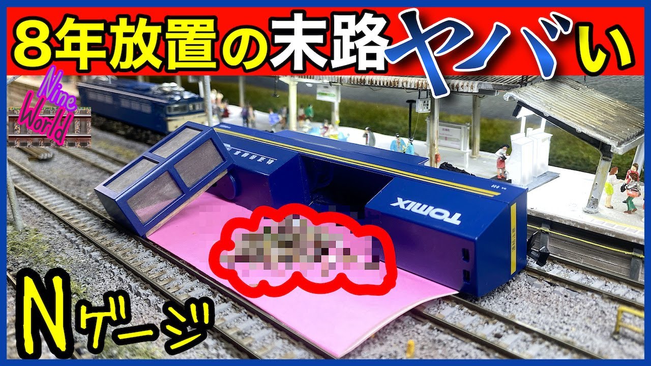 [Nゲージ鉄道模型]トミーのマルチレールクリーニングカー事件！、Model railroad  N gauge、TOMIX、レイアウトメンテナンス、道床