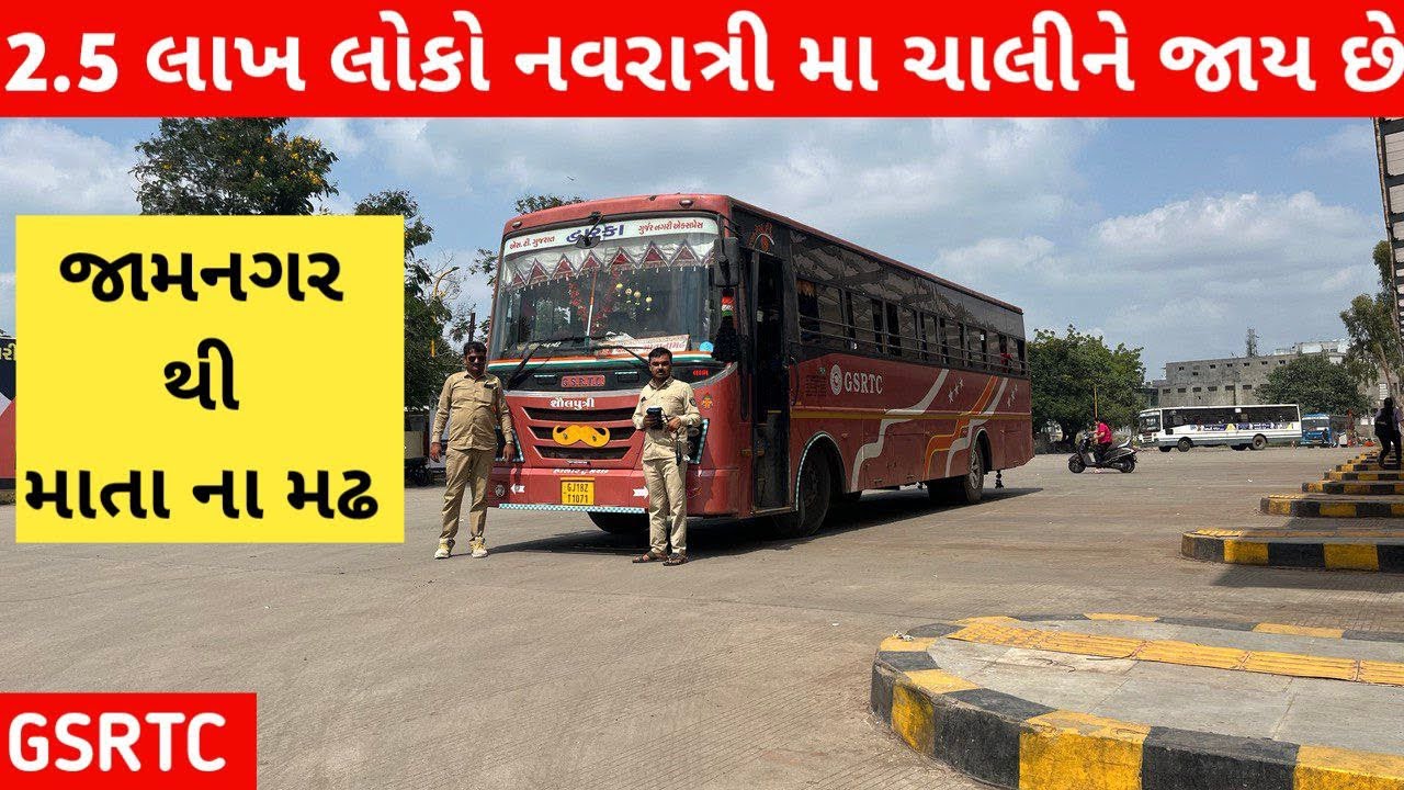 જામનગર થી માતા ના મઢ || JAMNAGAR TO MATA NA MADH GSRTC GURJAR NAGRI BUS JOURNEY 😍😍