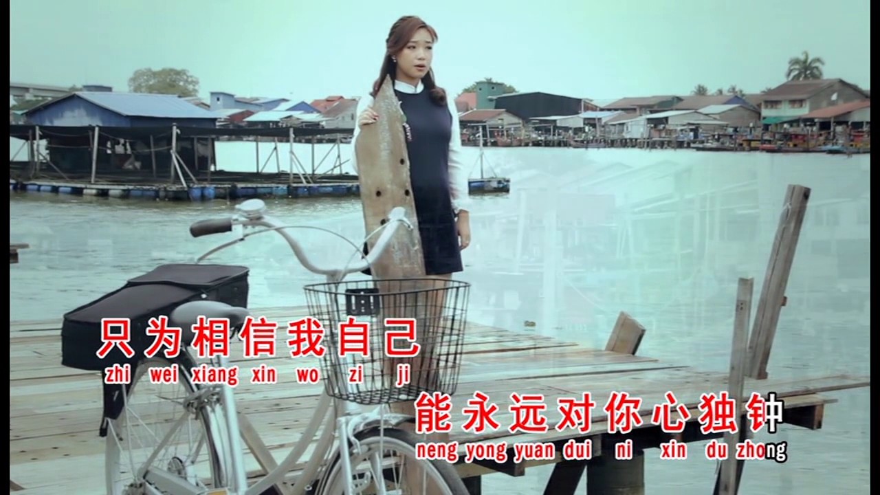 心有独钟 ~ 罗翊允 MV
