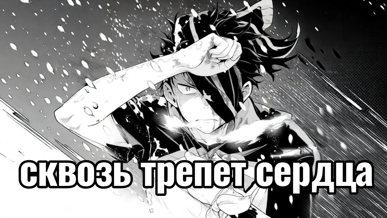 AMV Сквозь трепет сердца | Re:zero
