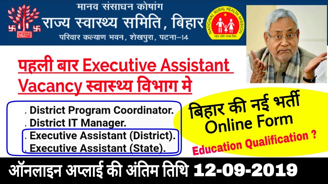 Bihar Health Society Mission Vacancy !! Executive Assistant district level & state level requirement