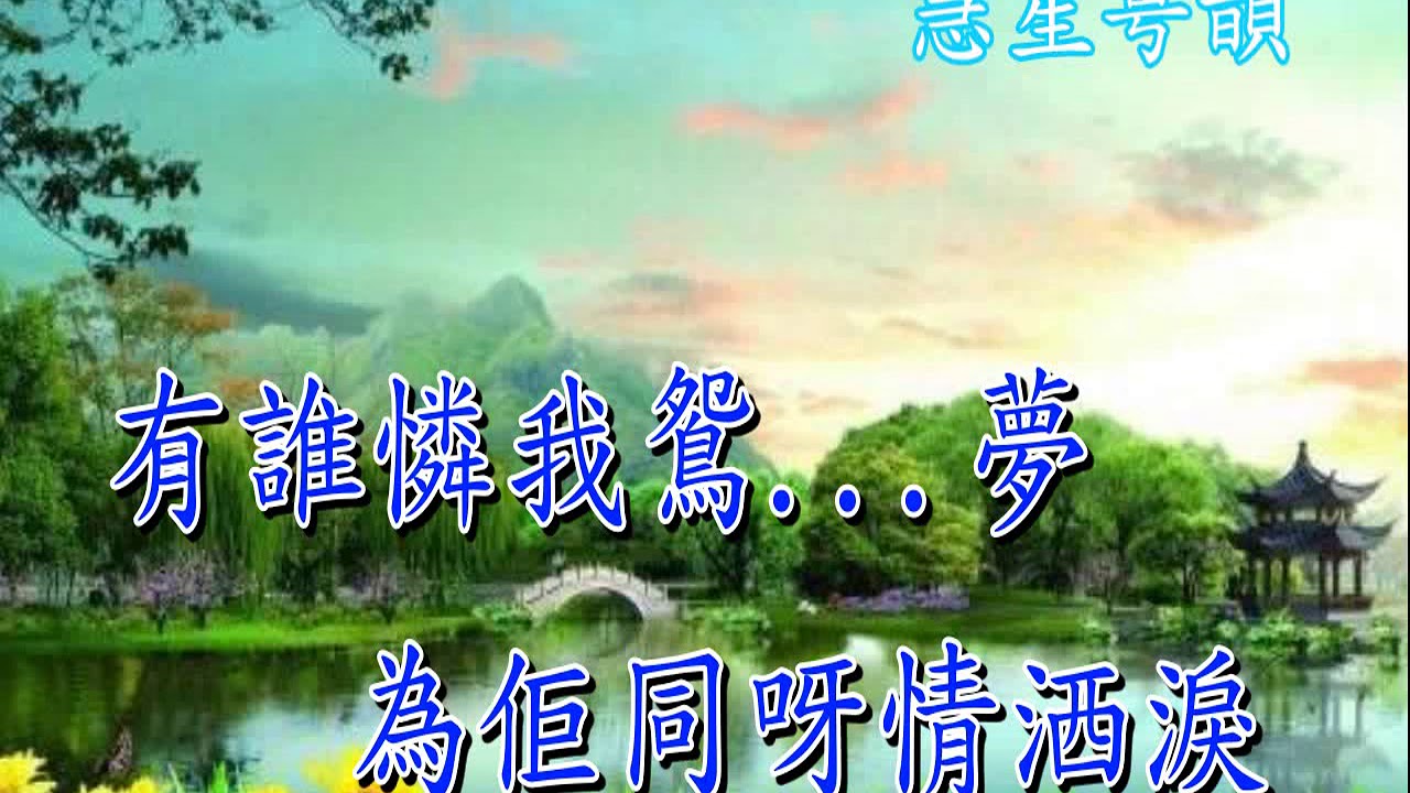 望江樓餞別 純音樂  姚志強 曾慧